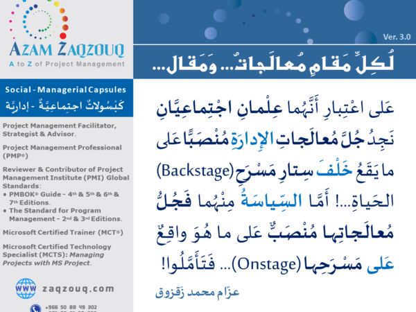 لكل مقام معالجات... ومقال...