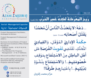 ربح المعركة لكنه خسر الحرب (مثل إنجليزي)