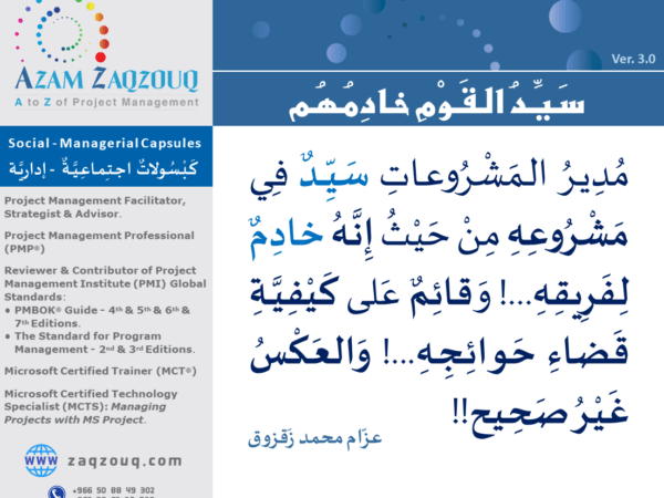 سيد القوم خادمهم