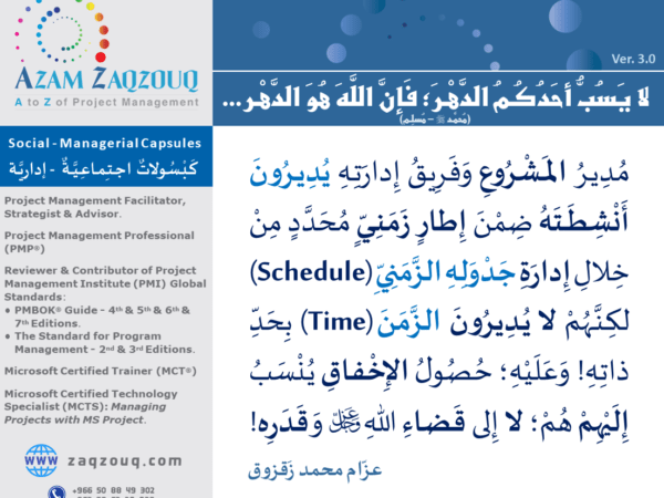 لا يسب أحدكم الدهر؛ فإن الله هو الدهر... (محمد ﷺ - مسلم)