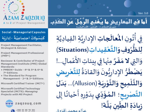 أما في المعاريض ما يغني الرجل عن الكذب (ابن الخطاب - البخاري - الأدب المفرد)