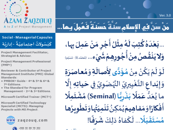 من سن في الإسلام سنة حسنة فعمل بها...