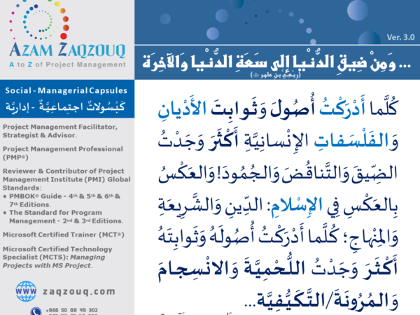 ... ومن ضيق الدنيا إلى سعة الدنيا والآخرة (ربعي بن عامر)