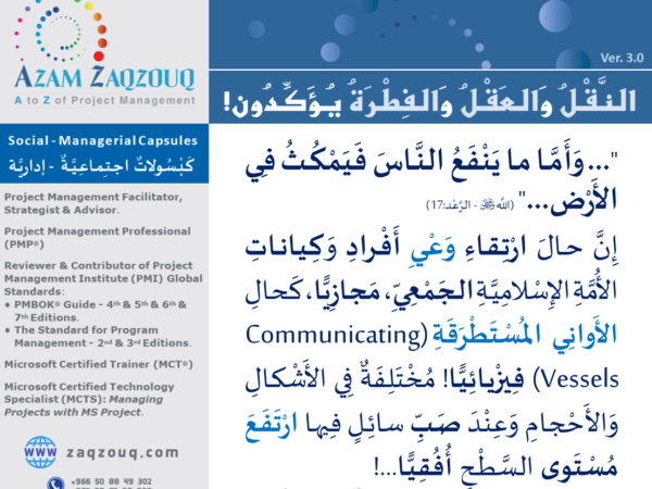 النقل والعقل والفطرة يؤكدون!