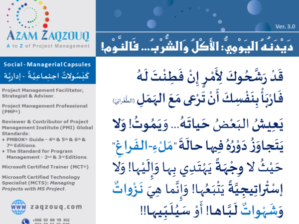 ديدنه اليومي: الأكل والشرب... فالنوم!