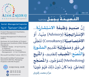 النصيحة بجمل (مثل شعبي)