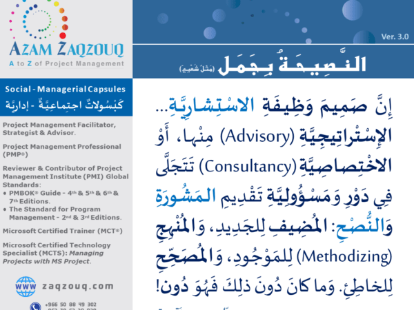 النصيحة بجمل (مثل شعبي)