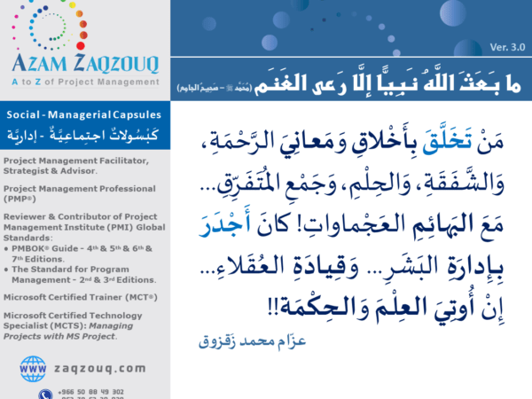 ما بعث الله نبيا إلا رعى الغنم (محمد ﷺ - صحيح الجامع)