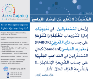 المنهجيات لا تغني عن المعيار القياسي