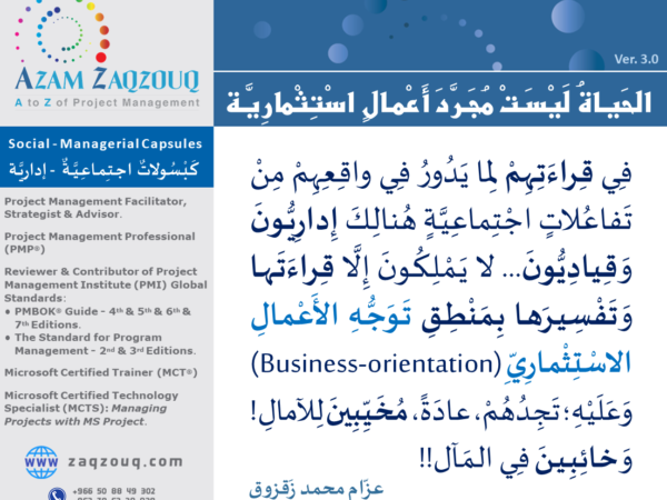 الحياة ليست مجرد أعمال استثمارية