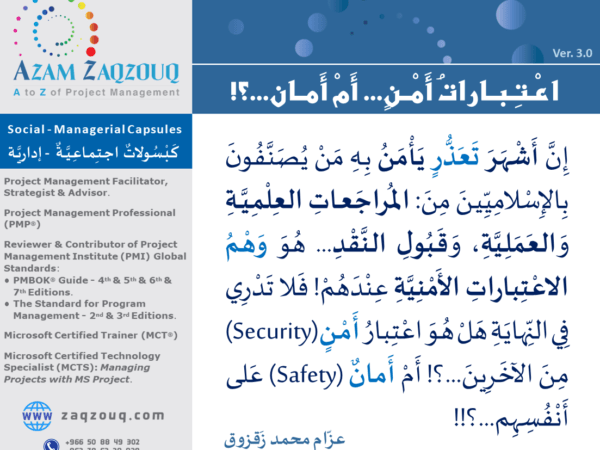 اعتبارات أمن... أم أمان...؟!