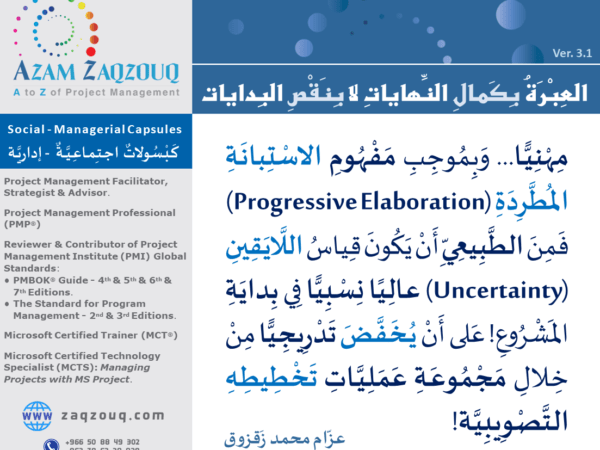 العبرة بكمال النهايات لا بنقص البدايات