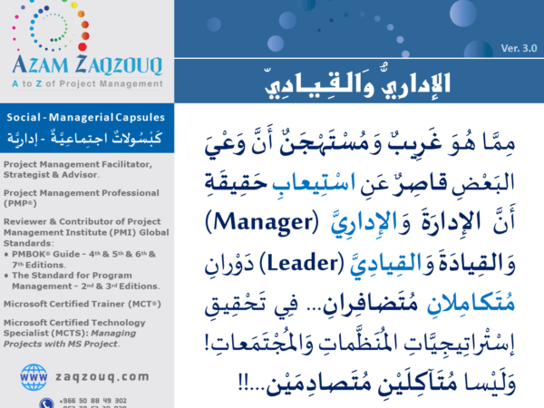 الإداري والقيادي