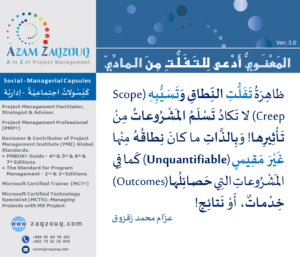 المعنوي أدعى للتفلت من المادي