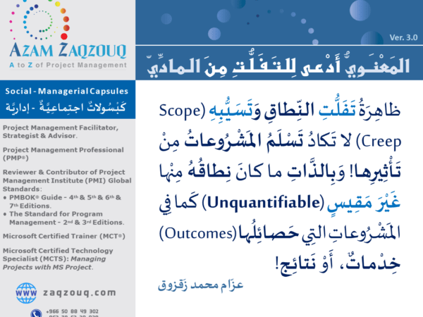 المعنوي أدعى للتفلت من المادي