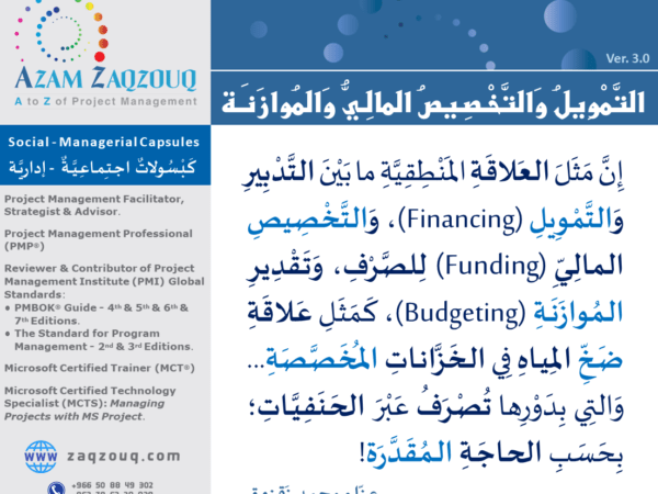 التمويل والتخصيص المالي والموازنة