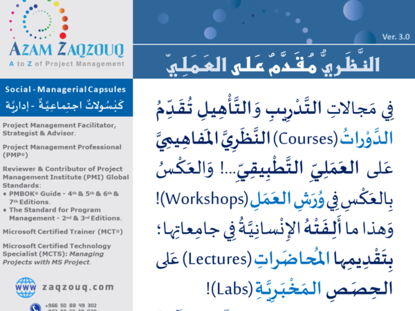 النظري مقدم على العملي