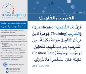 التدريب والتأهيل!