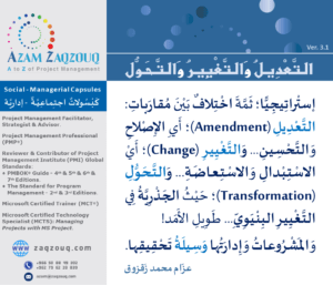 التعديل والتغيير والتحول