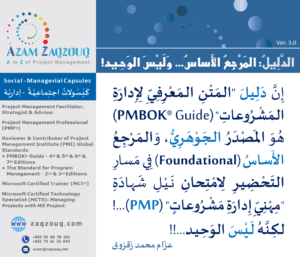 الدليل: المرجع الأساس... وليس الوحيد!