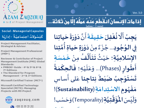 إذا مات الإنسان انقطع عنه عمله إلا من ثلاثة... (محمد ﷺ - مسلم)