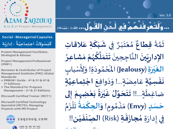 ... ولتعرفنهم في لحن القول... (الله ﷻ - محمد:30)