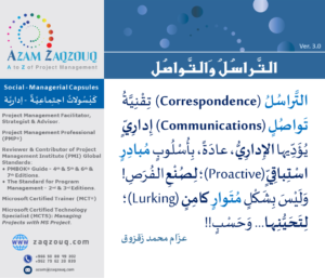 التراسل والتواصل