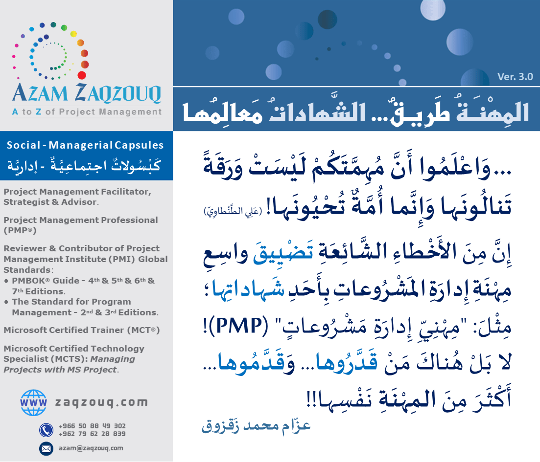 المهنة طريق... الشهادات معالمها