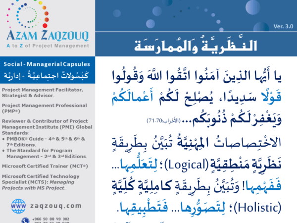 النظرية والممارسة