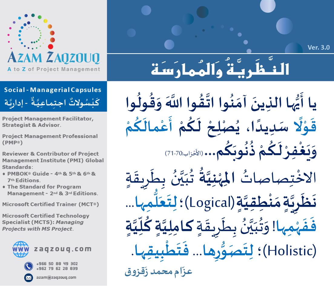 النظرية والممارسة