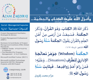 وأنزل الله عليك الكتاب والحكمة... (الله ﷻ - النساء:113)