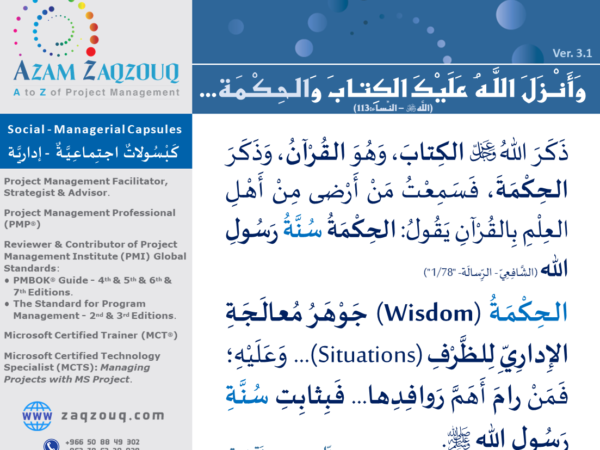 وأنزل الله عليك الكتاب والحكمة... (الله ﷻ - النساء:113)