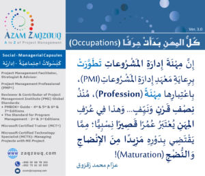 كل المهن بدأت حرفا (Occupations)