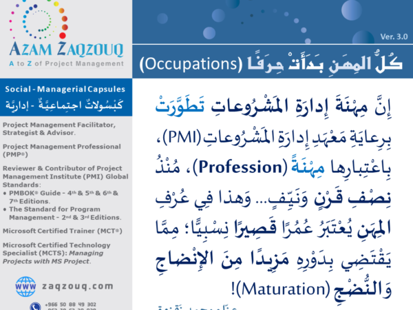 كل المهن بدأت حرفا (Occupations)
