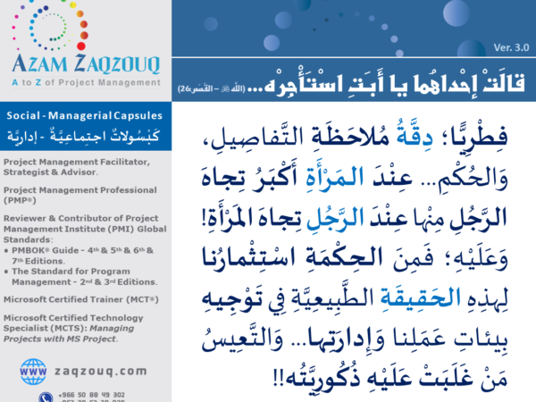 قالت إحداهما يا أبت استأجره... (الله ﷻ - القصص:26)