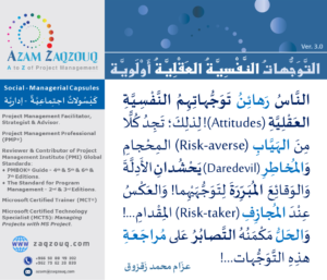 التوجهات النفسية العقلية أولوية