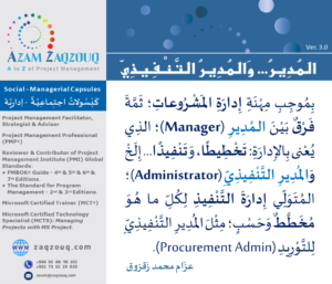 المدير... والمدير التنفيذي