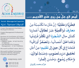 ليس في حل من روى عني القديم (الشافعي)