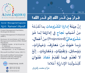 فرار من قدر الله إلى قدر الله!