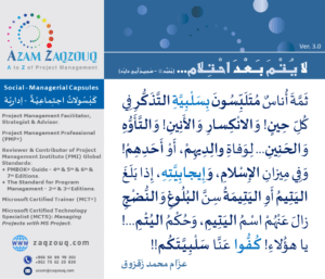 لا يتم بعد احتلام... (محمد ﷻ - صحيح أبي داود)