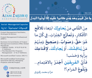 ما ضل قوم بعد هدى كانوا عليه إلا أوتوا الجدل (محمد ﷺ - صحيح الترمذي)