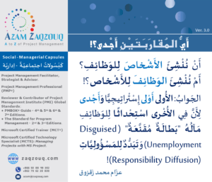 أي المقاربتين أجدى؟!